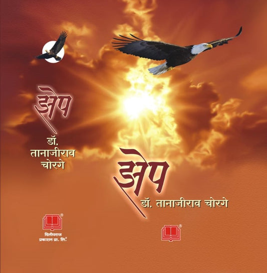 झेप image 0