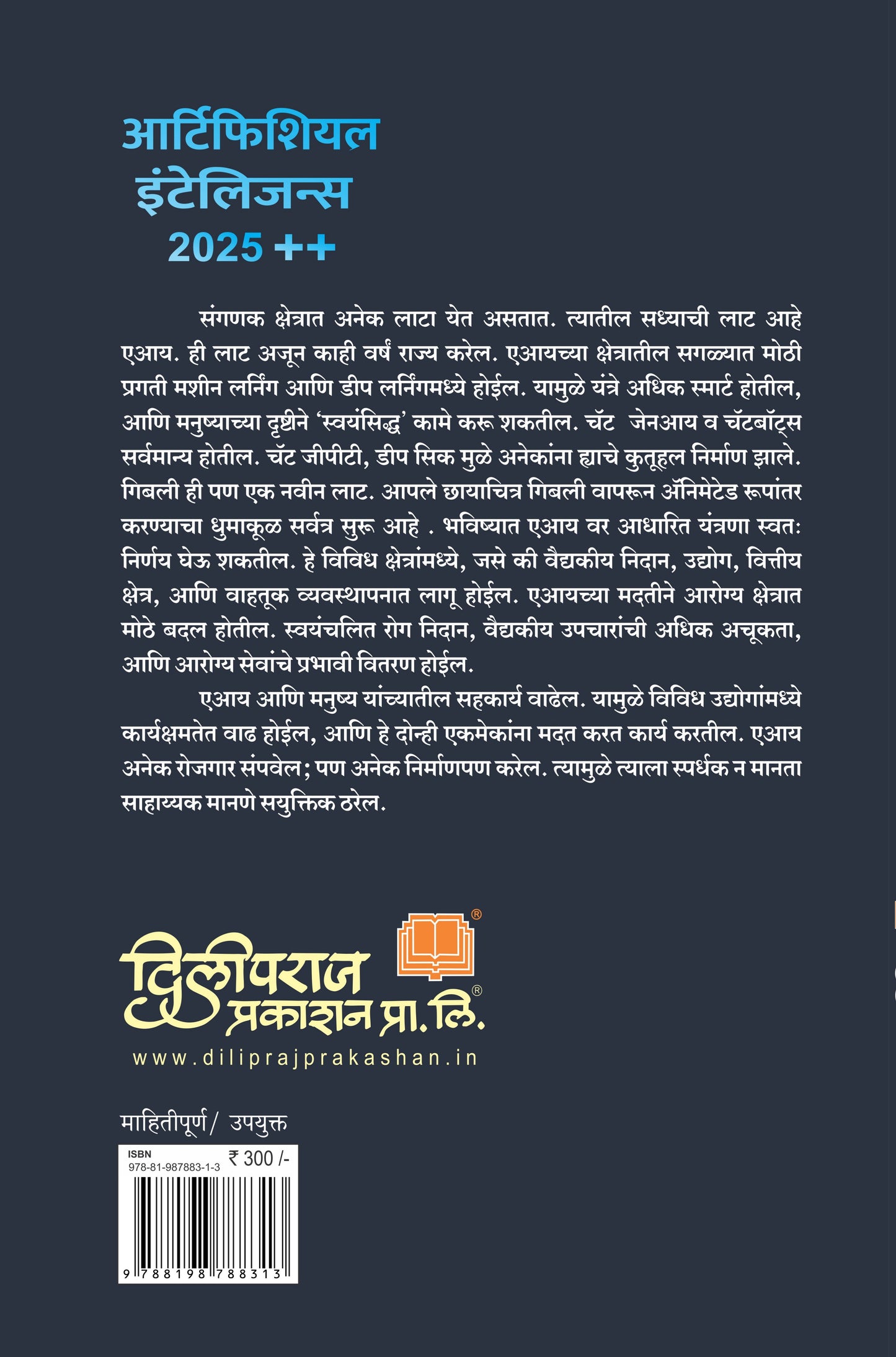 आर्टिफिशियल इंटेलिजन्स २०२५ ++ ( AI ) | Artificial Intelligence 2025 ++ By Dr Deepak Shikarpur