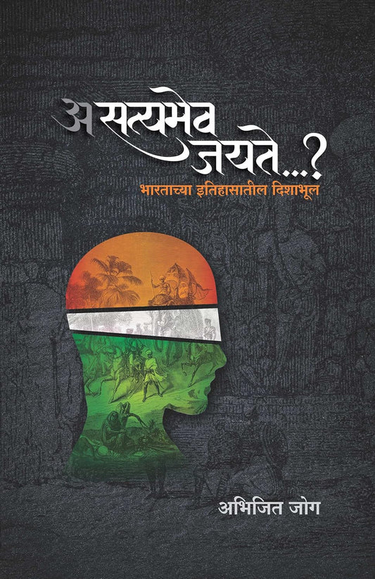 Asatyamev Jayate By Abhijit joag