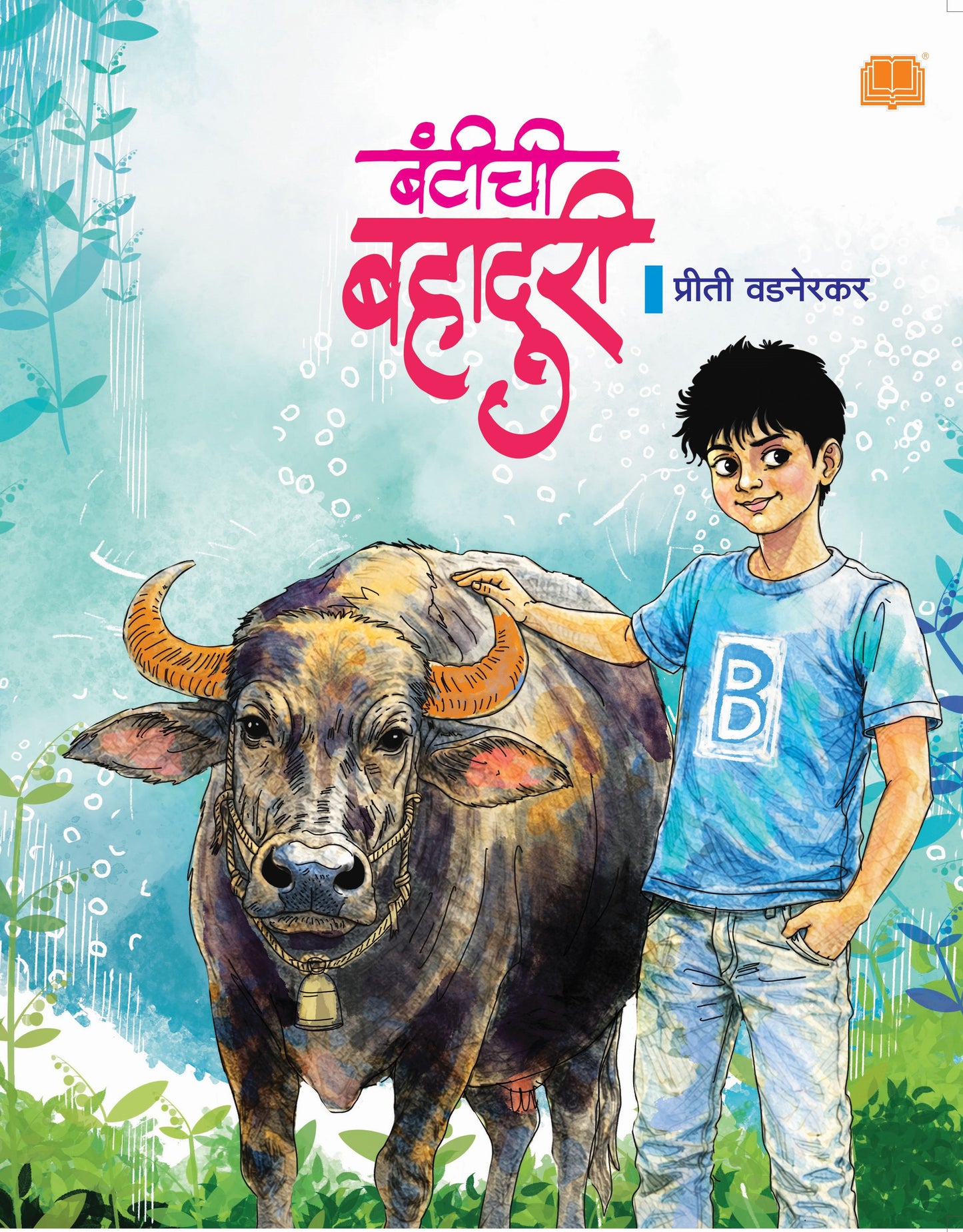 बंटीची बहादुरी | Buntichi Bahaduri By Preeti Wadnerkar