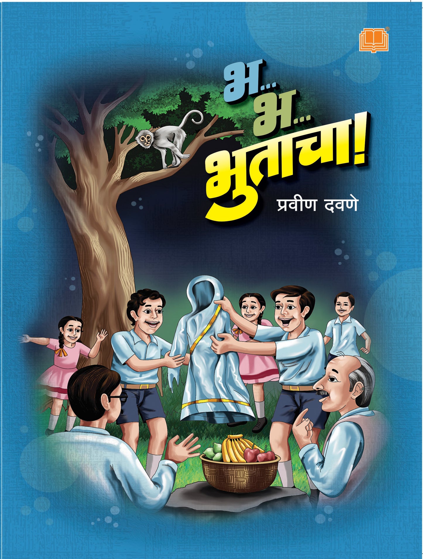 भ..भ..भुताचा | Bha Bha Bhutacha By Pravin Davane