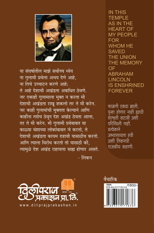 अब्राहम लिंकन : फाळणी टाळणारा महापुरुष | Abharam Lincon: Phalni Taalnara Mahaourush By V.G. Kanitkar
