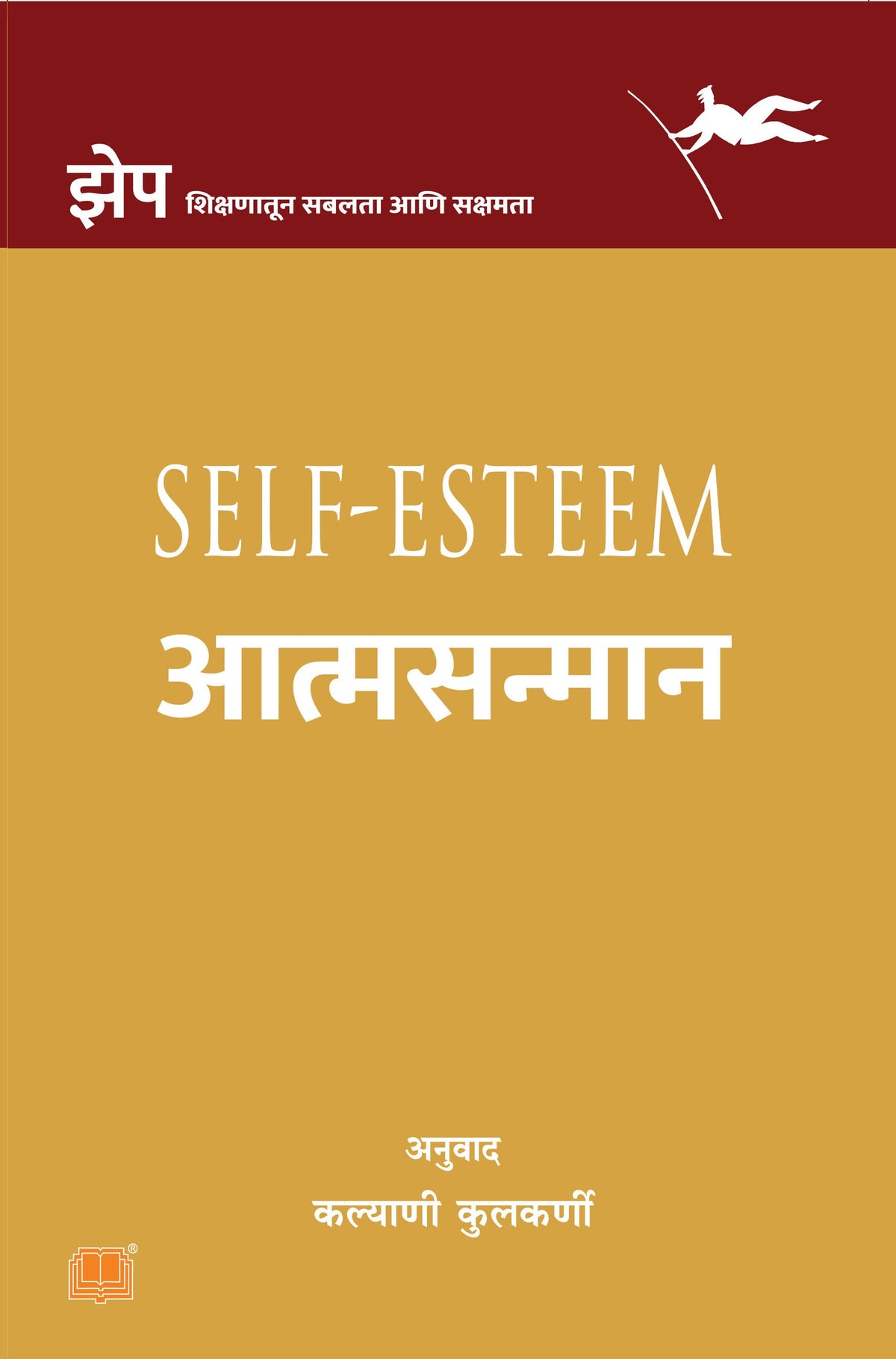 आत्मसन्मान | Aatmsanman By Kalyani Kulkarni