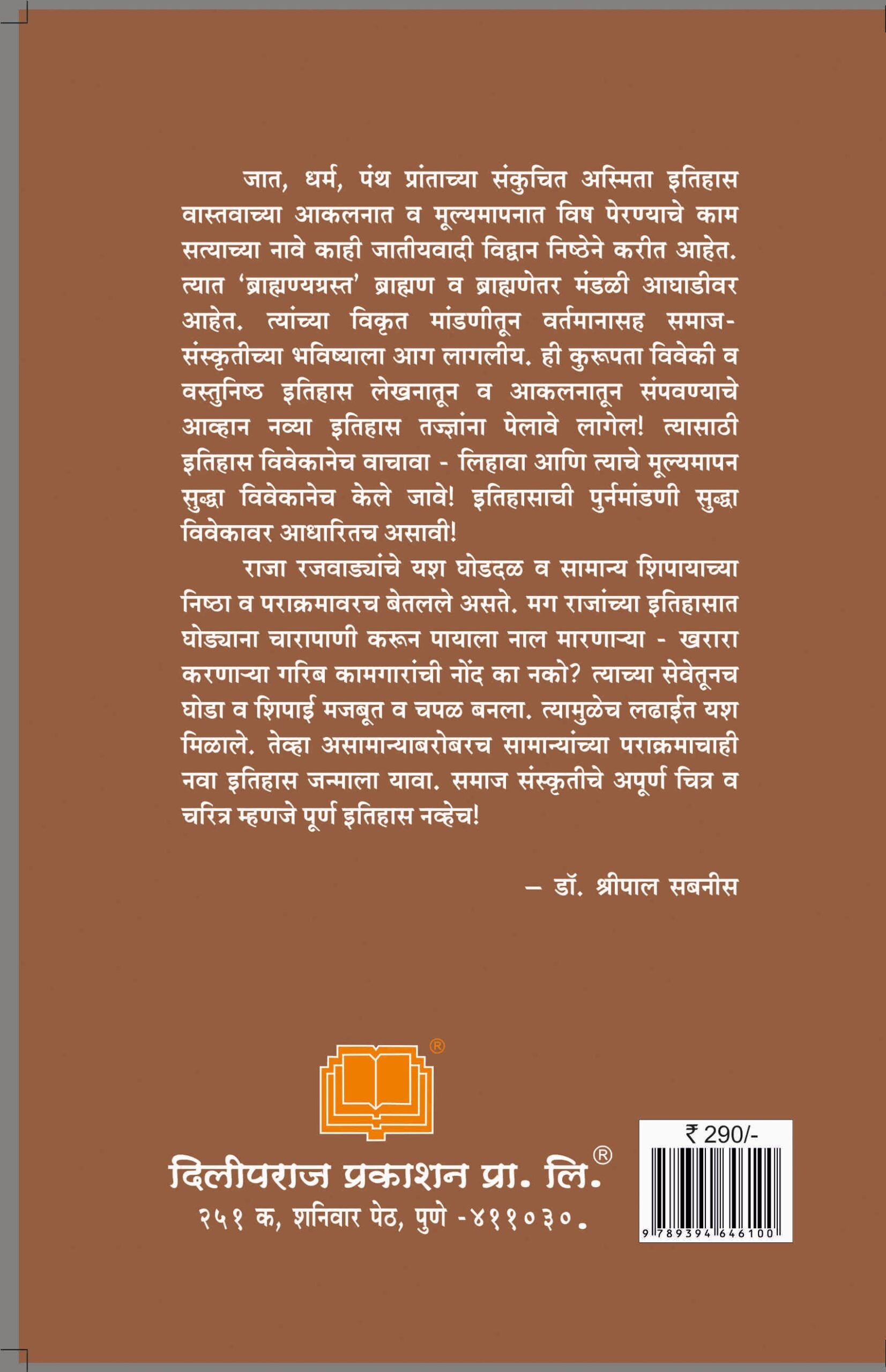 इतिहास आकलनाचे नवे प्रयोग image 1
