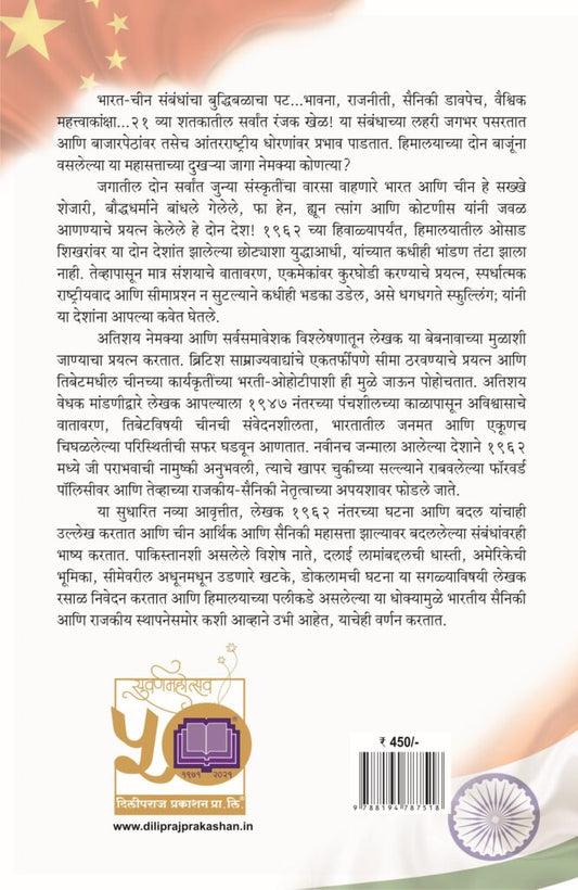 डिव्हायडिंग लाईन्स [ मराठी ] image 1