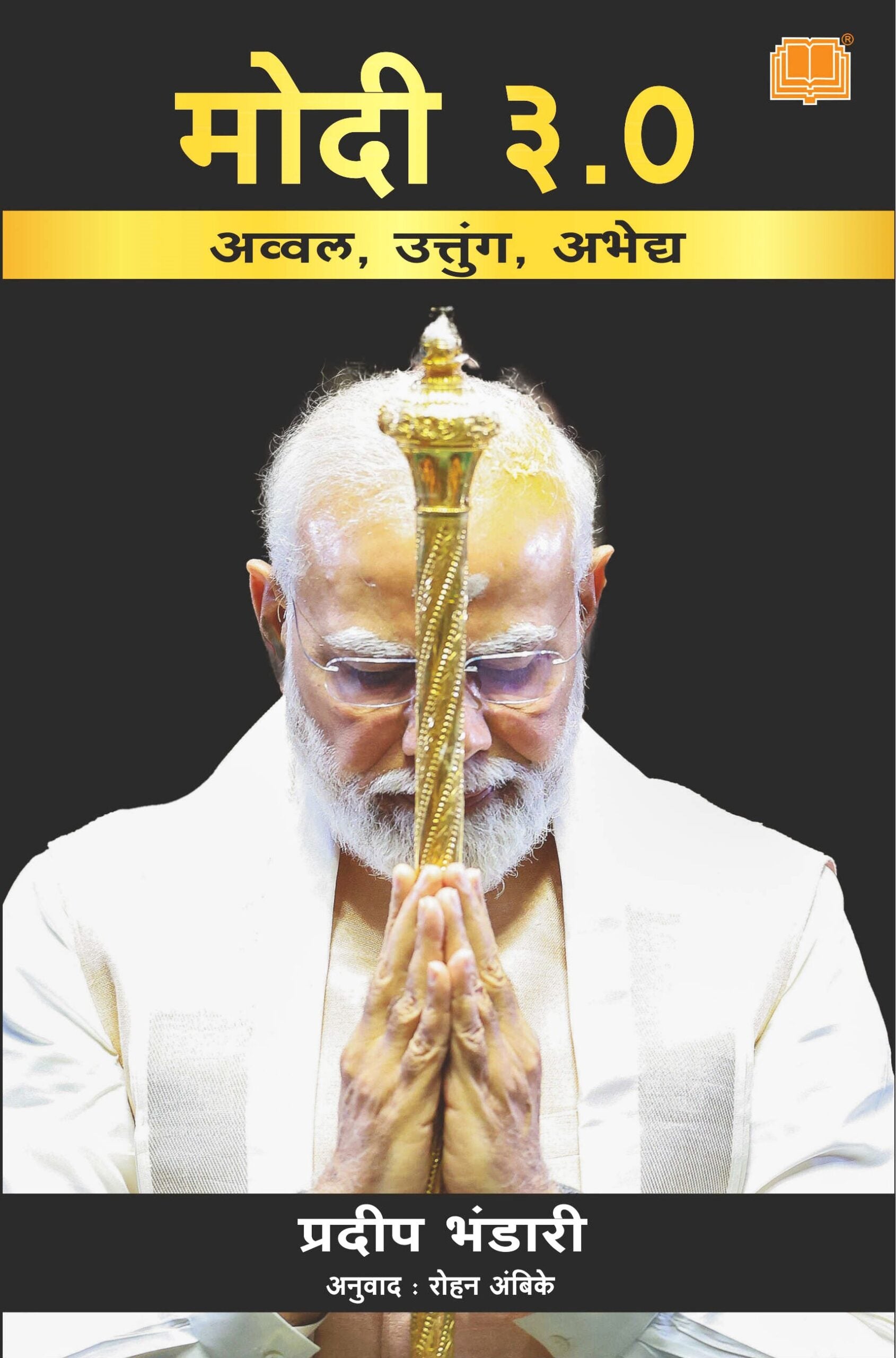 मोदी 3.0 image 0