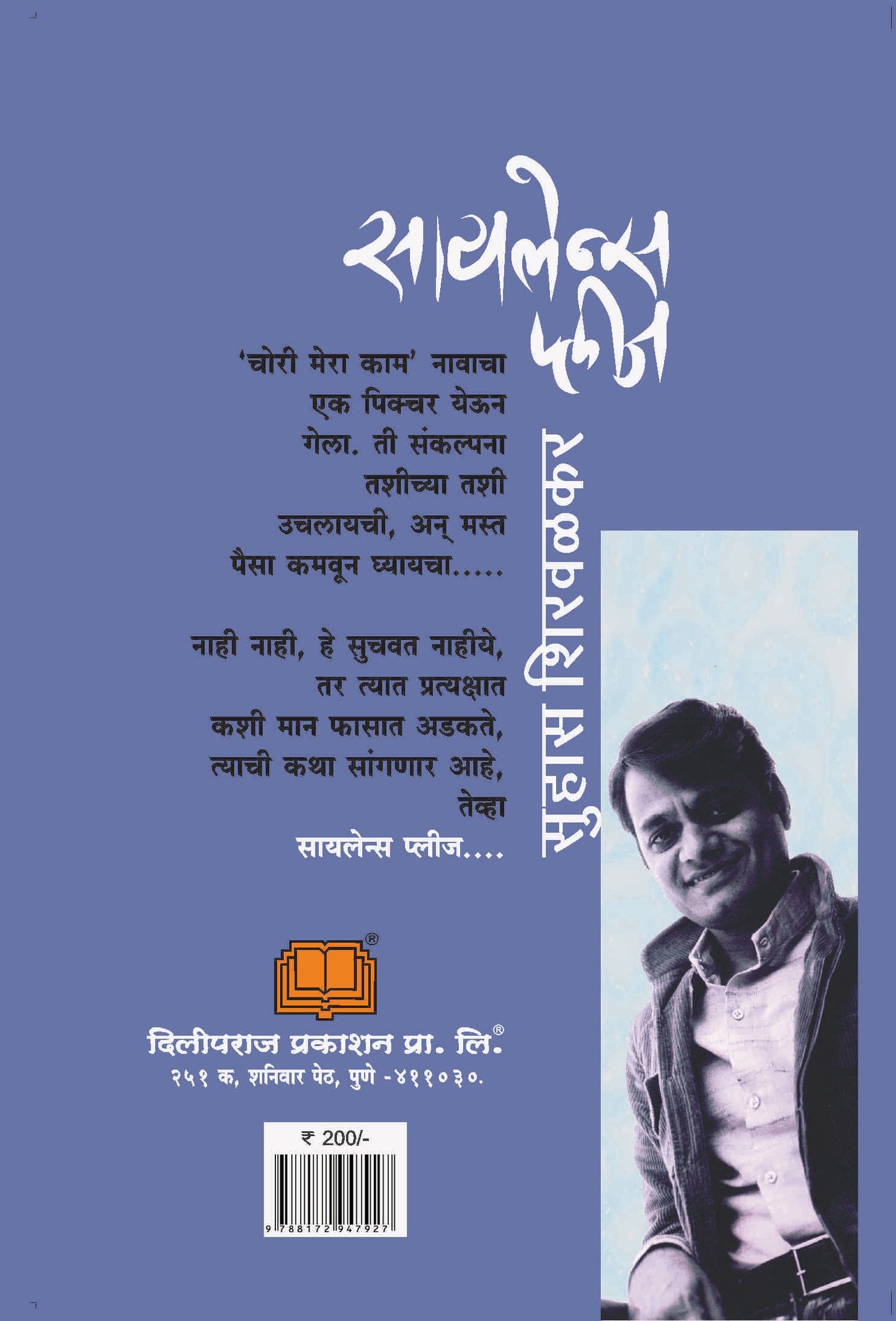 सायलेन्स प्लीज image 1