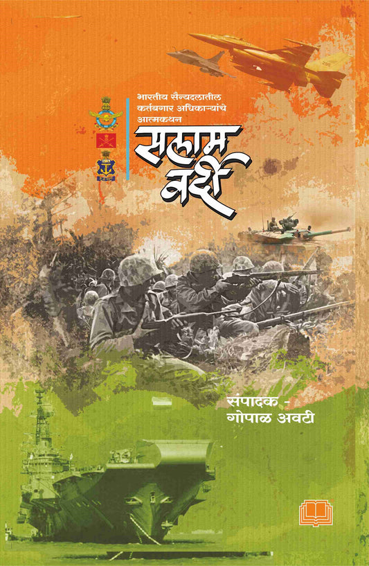 सलाम वर्दी image 0