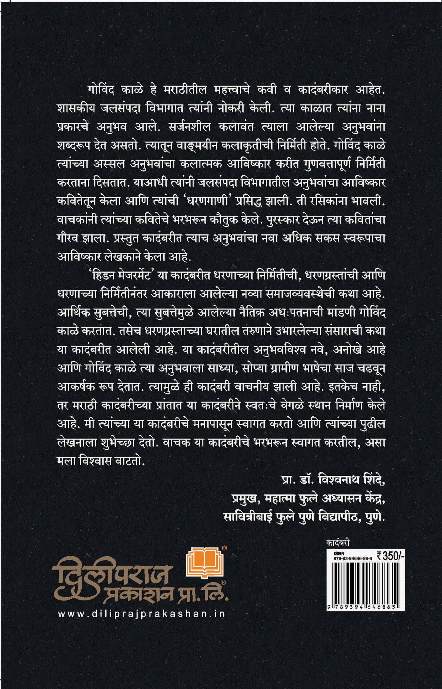 हिडन मेजरमेंट image 1
