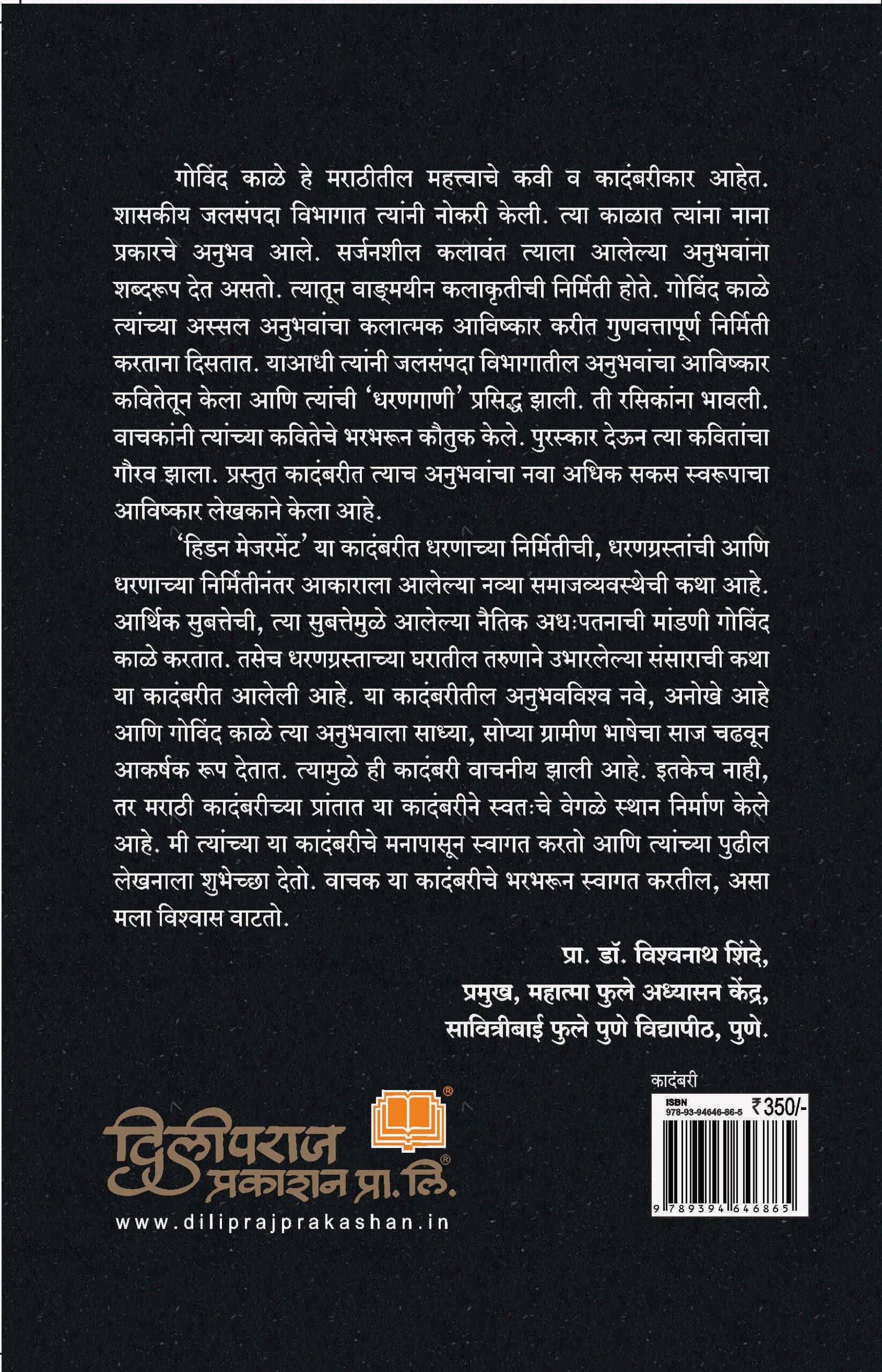 हिडन मेजरमेंट image 1