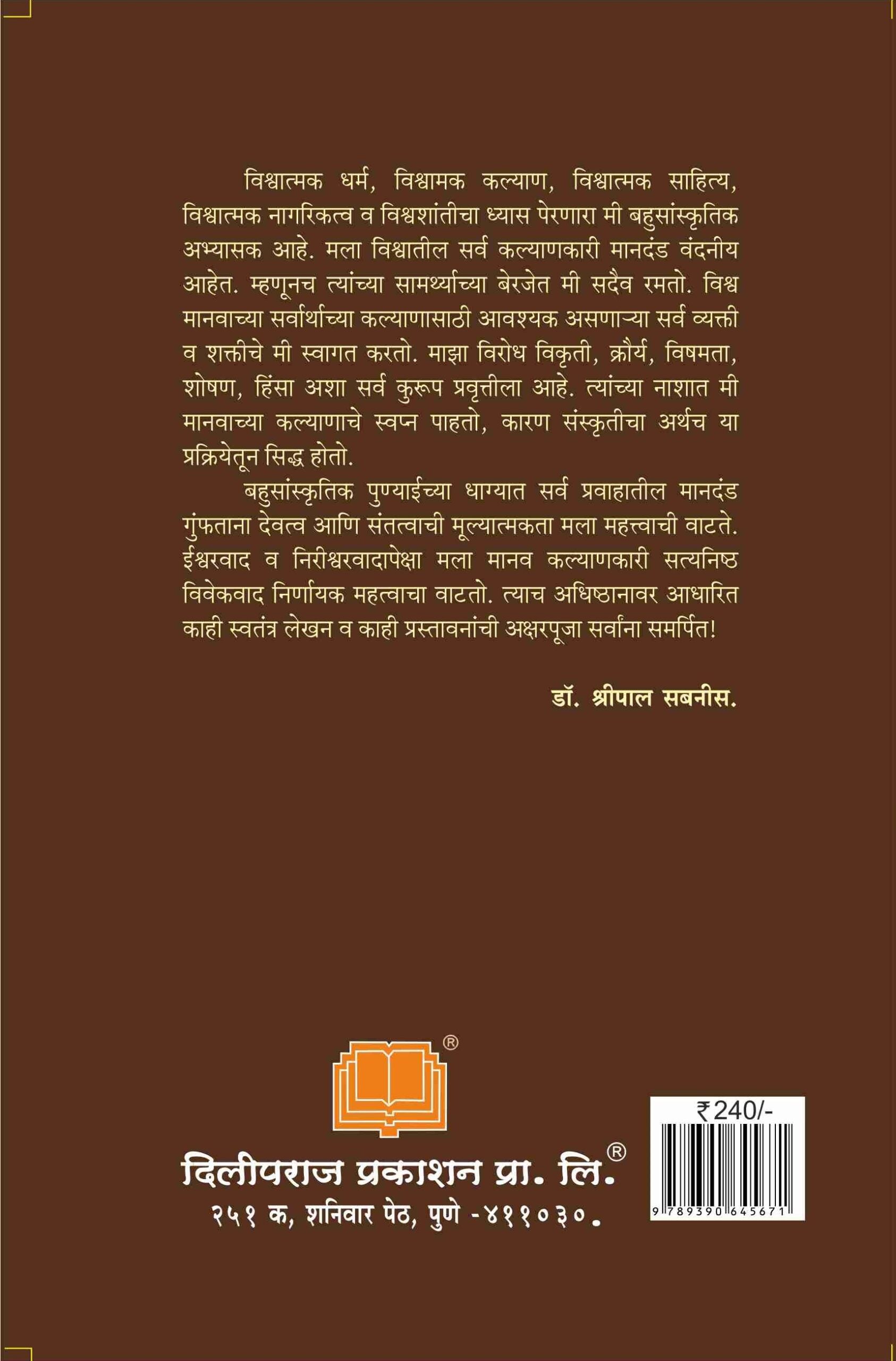 देवत्व आणि संतत्वाची अक्षरपूजा image 1
