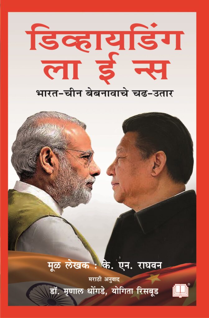 डिव्हायडिंग लाईन्स [ मराठी ] image 0