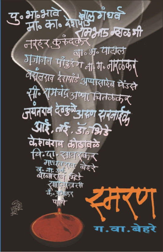स्मरण image 0