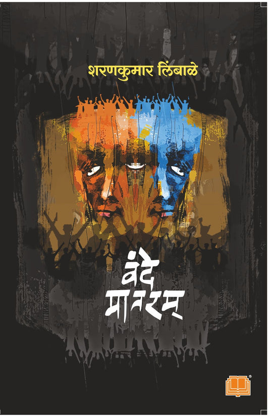 वंदे मातरम image 0