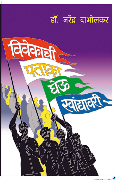 विवेकाची पताका घेऊ खांद्यावरी image 0