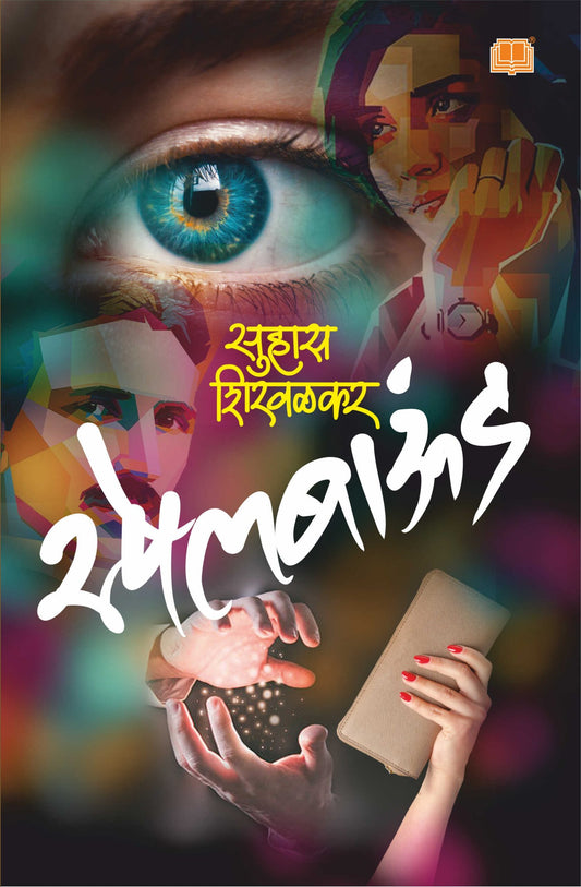 स्पेलबाउंड image 0