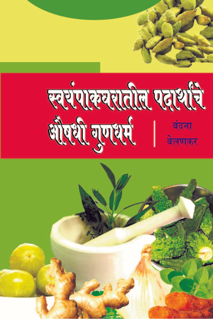स्वयंपाकघरातील पदार्थांचे गुणधर्म image 0