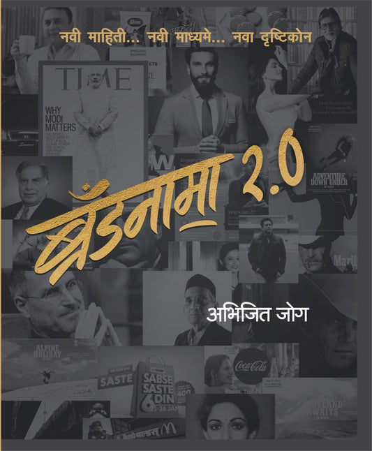 ब्रॅंडनामा 2.0 image 0