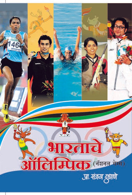 भारताचे ऑलिम्पिक image 0