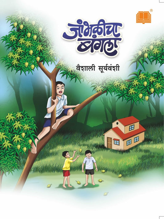 जांभळीचा बंगला image 0
