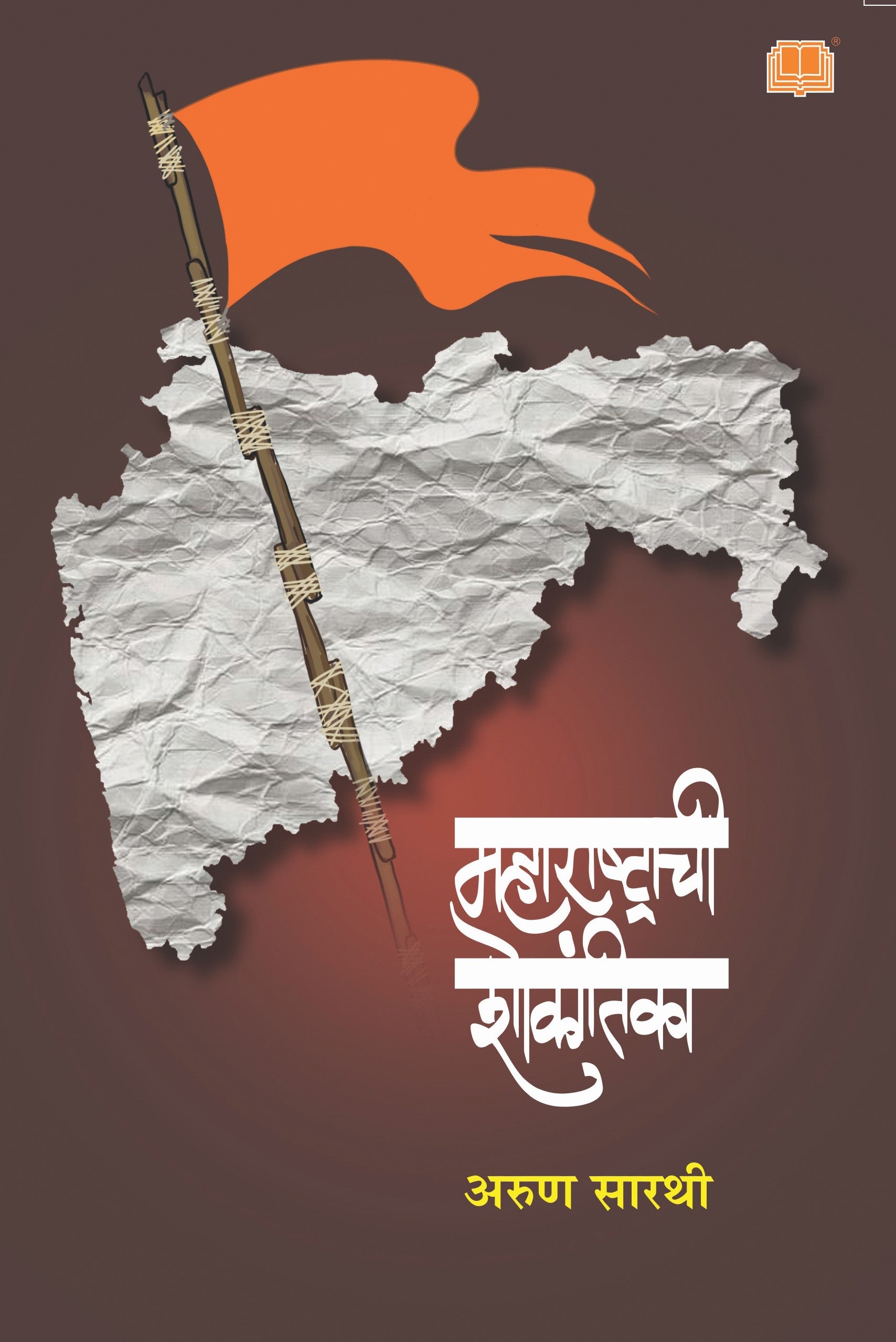 महाराष्ट्राची शोकांतिका image 0