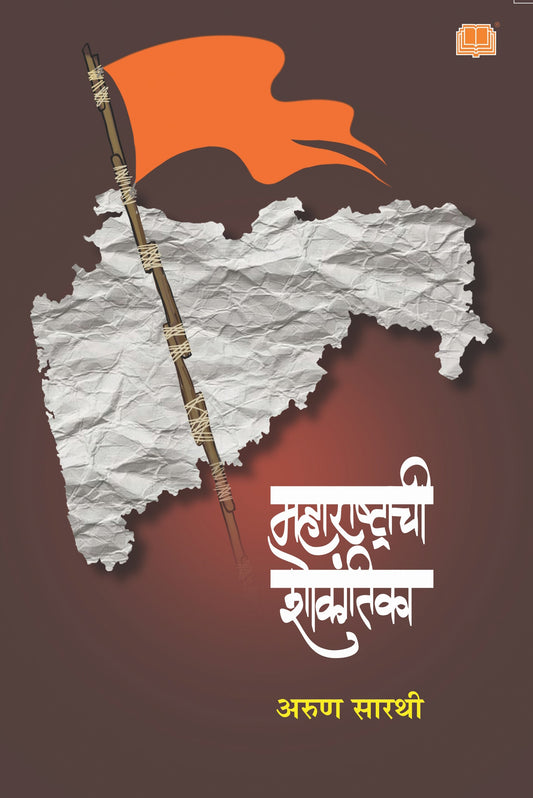 महाराष्ट्राची शोकांतिका image 0