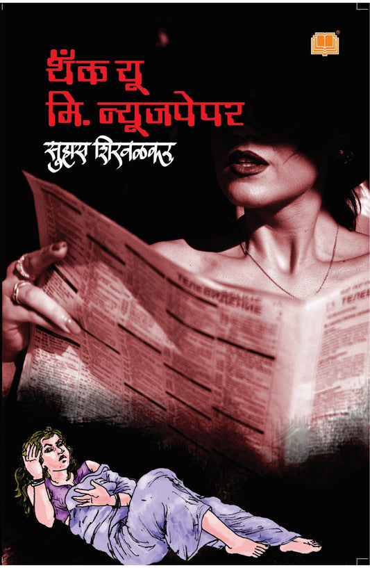 Thank You Mr. न्यूजपेपर image 0