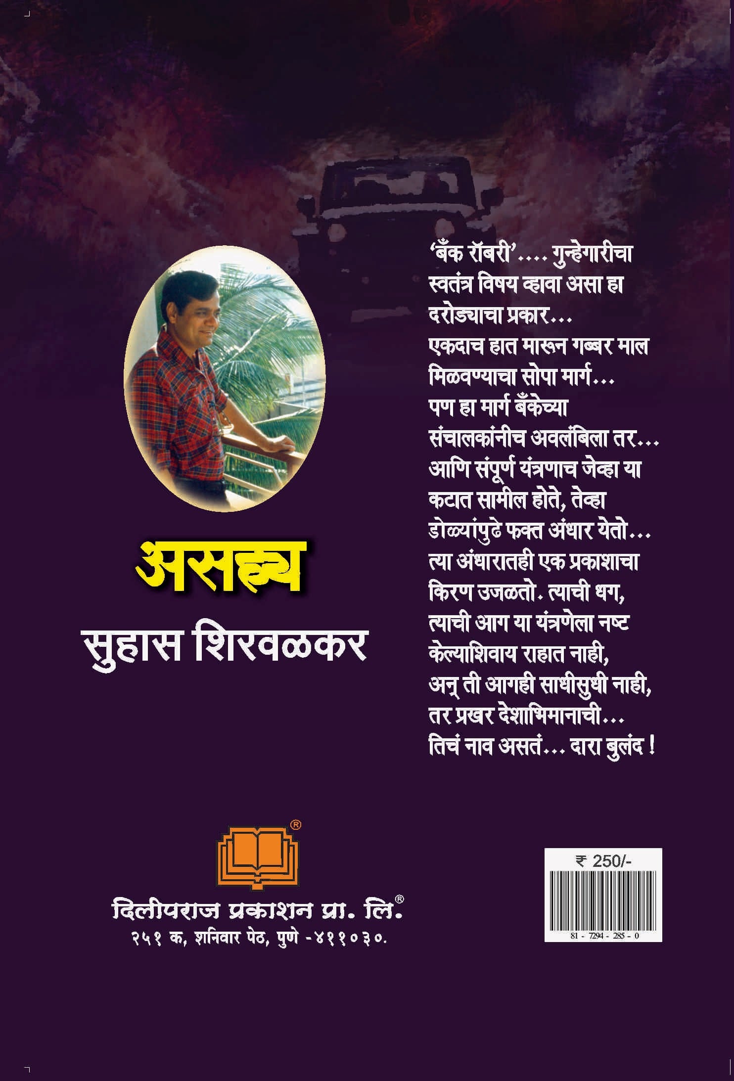असह्य image 1