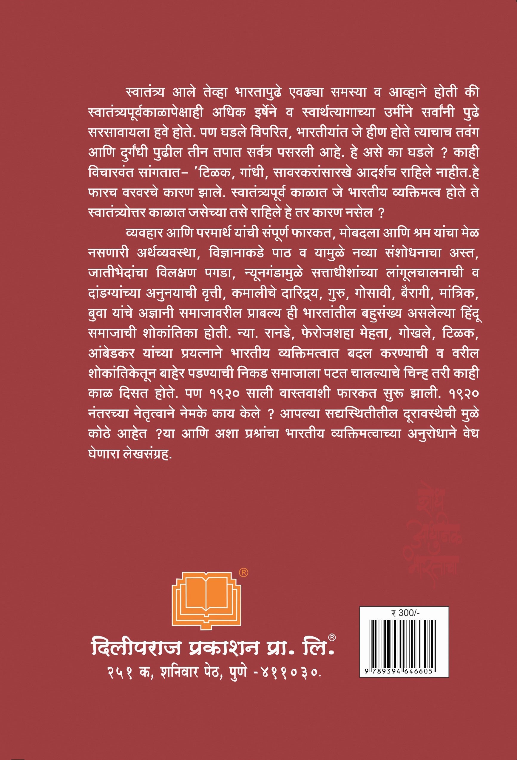शोध आधुनिक भारताचा image 1