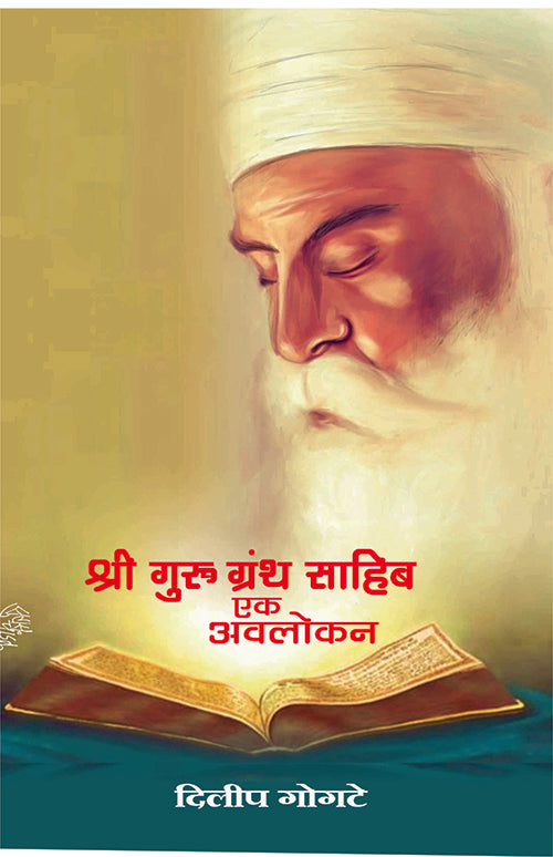 श्री गुरु ग्रंथ साहिब image 0