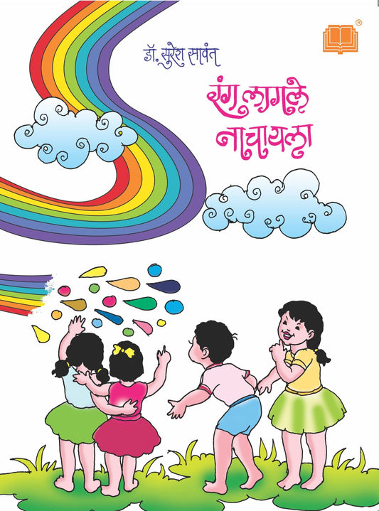 रंग लागले नाचायला image 0
