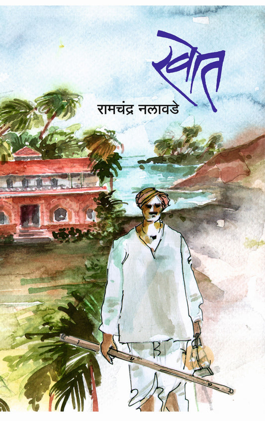 खोत image 0