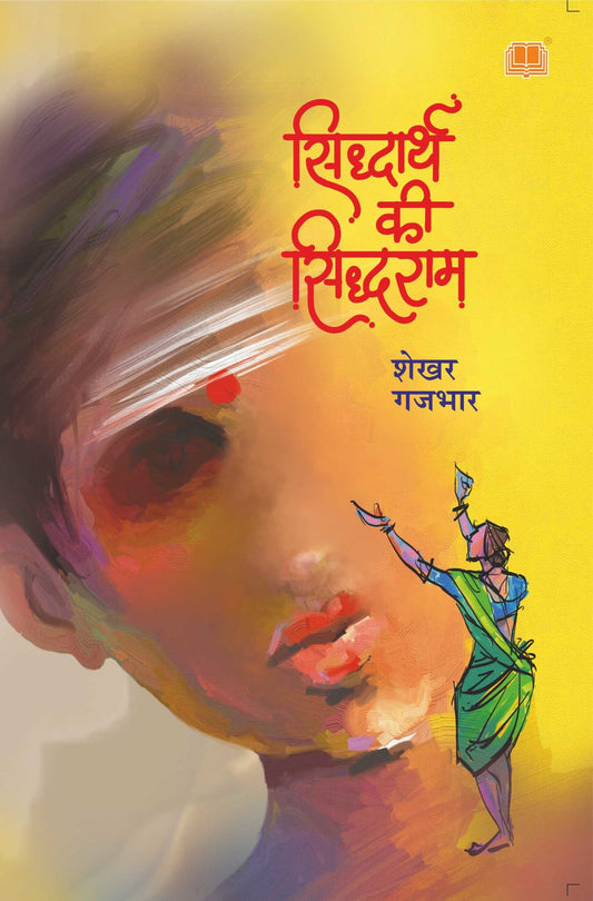 सिद्धार्थ कि सिद्धराम image 0