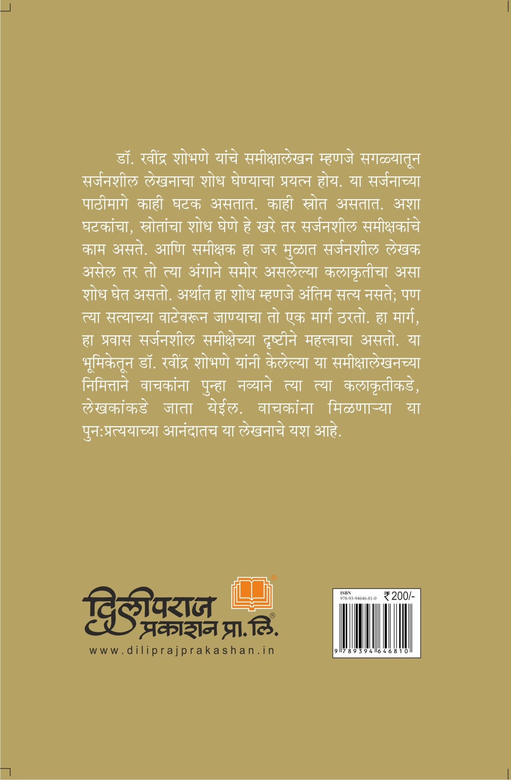 साक्षेप image 1