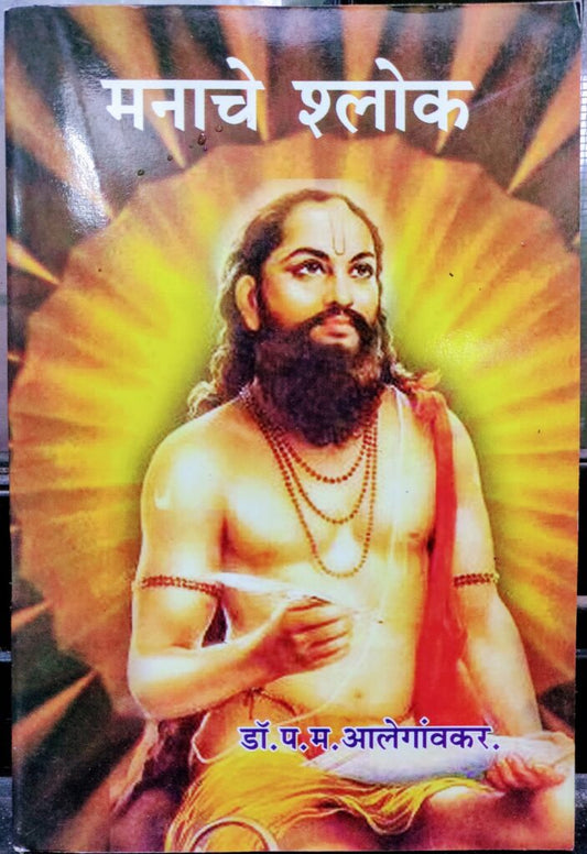 मनाचे श्लोक image 0