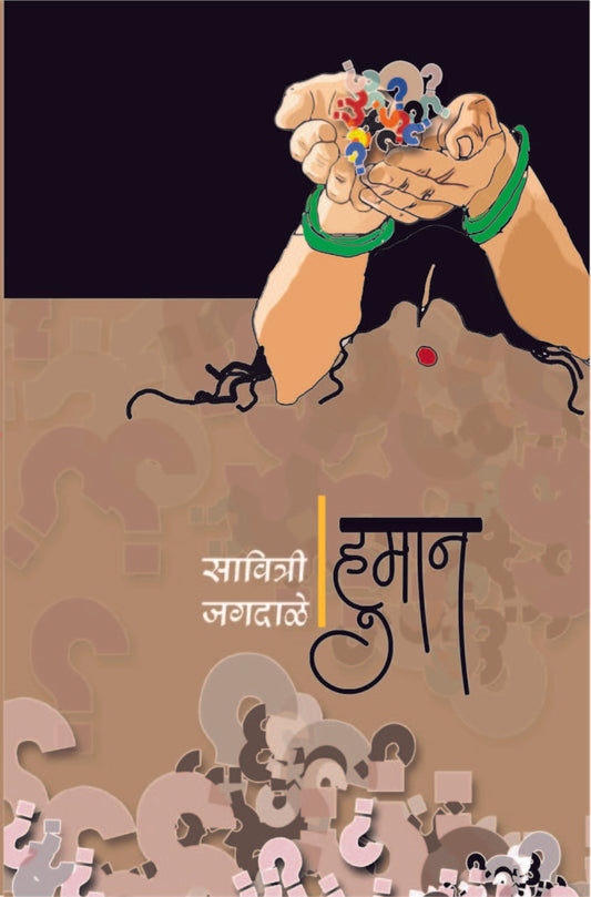 हुमान image 0