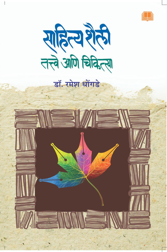 साहित्य शैली तत्वे आणि चिकित्सा image 0