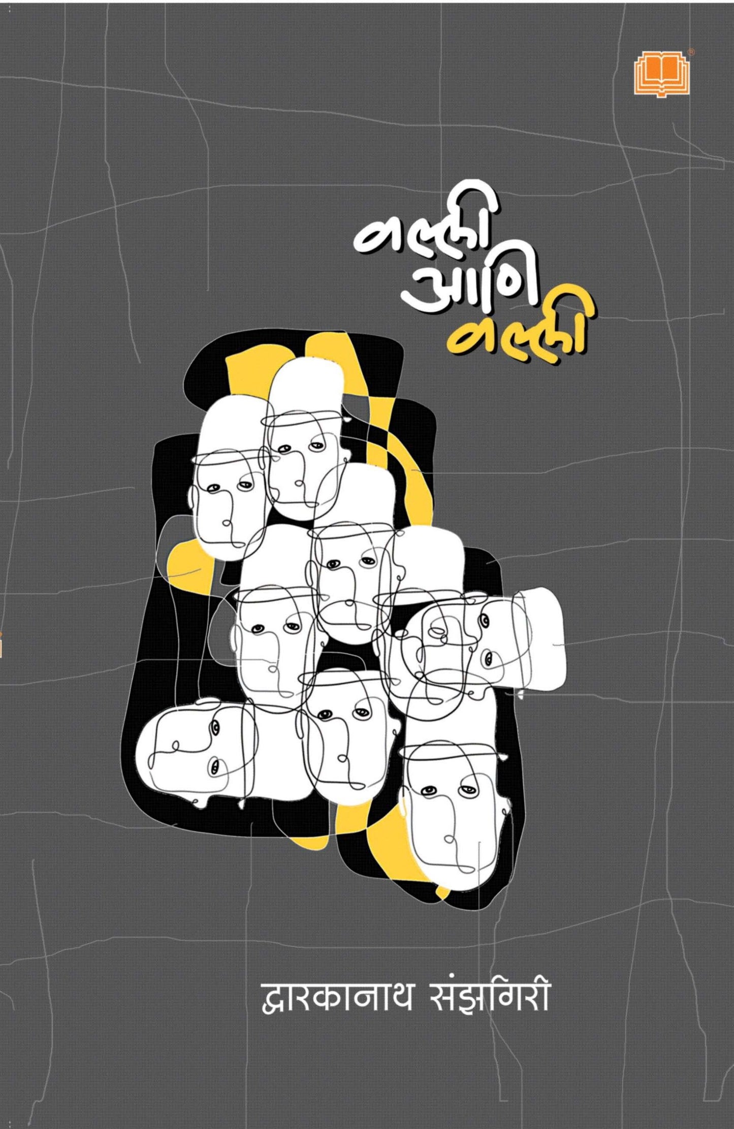 वल्ली आणि वल्ली image 0