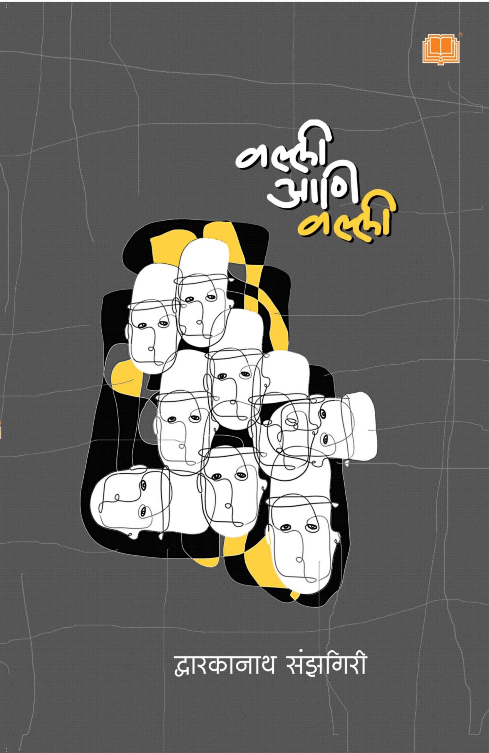 वल्ली आणि वल्ली image 0