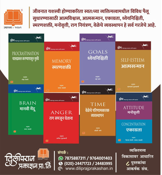 झेप ( पुस्तक मालिका ) image 0