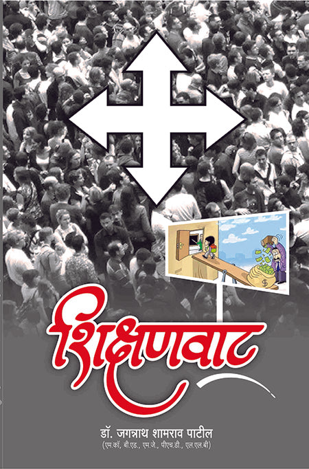शिक्षणवाट image 0
