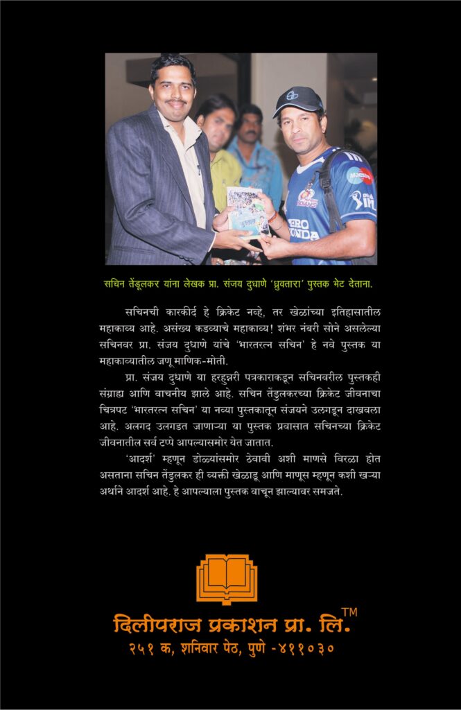 भारतरत्न सचिन image 1