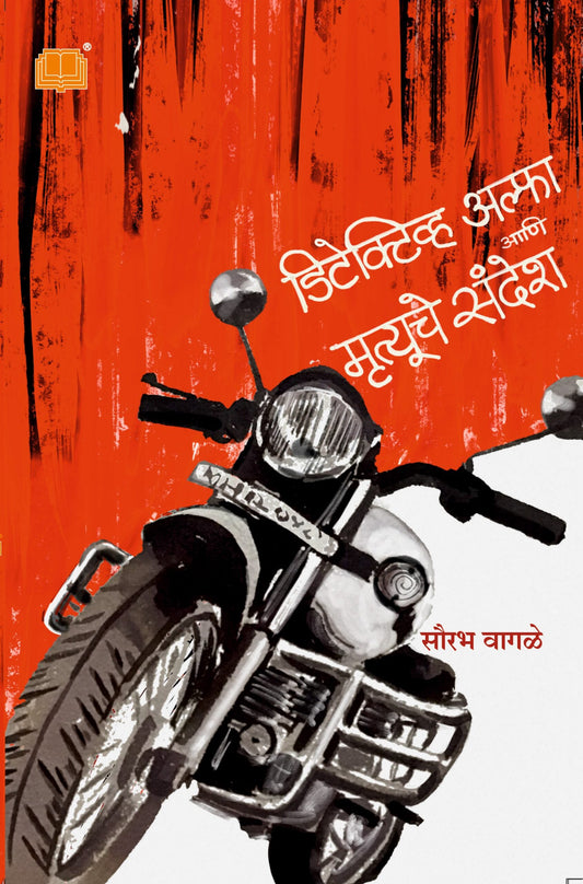डिटेक्टिव अल्फा आणि मृत्यूचे संदेश image 0