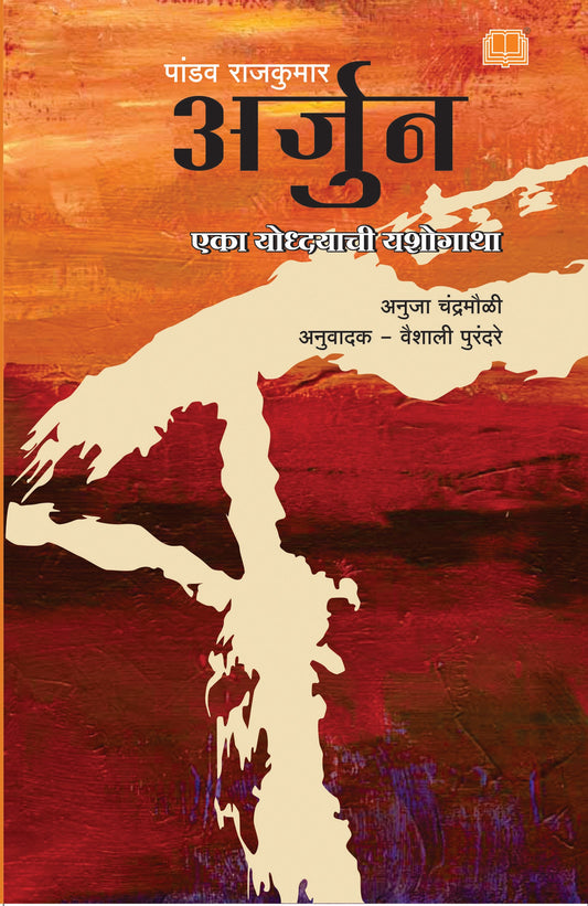 अर्जुन image 0