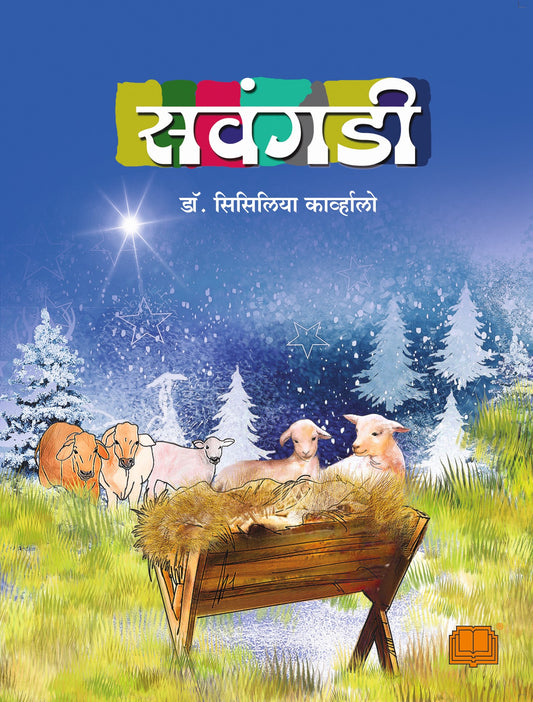 सवंगडी image 0