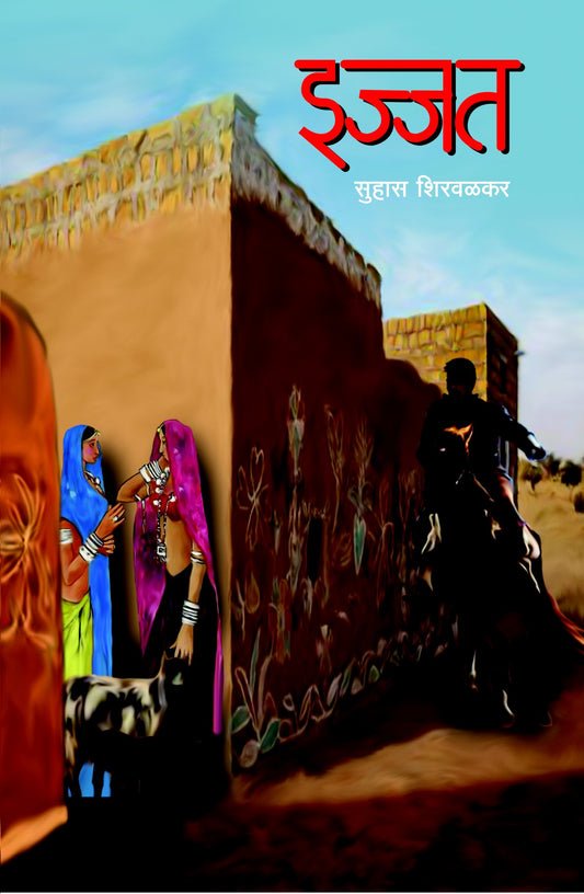 इज्जत image 0