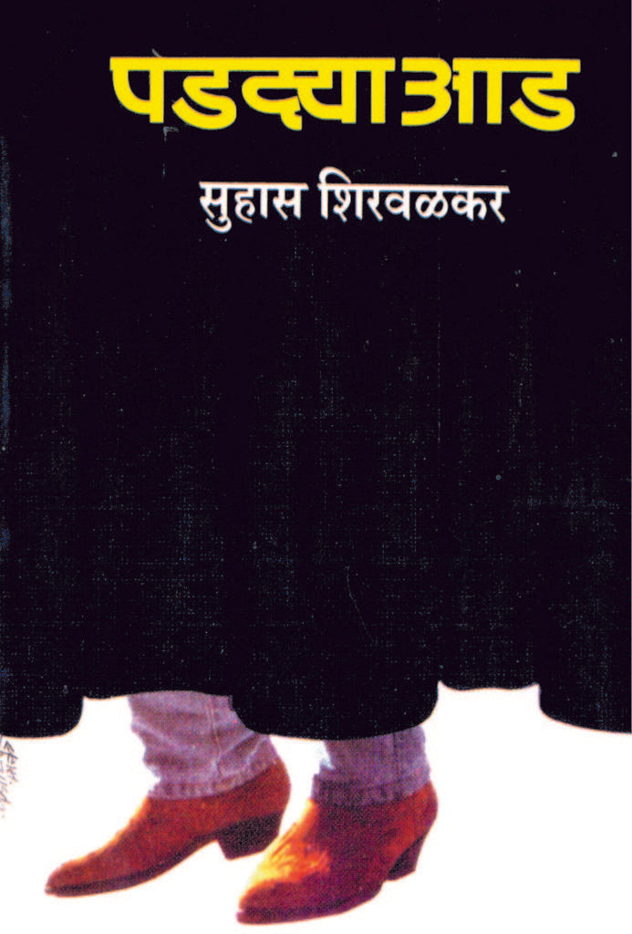 अमर विश्वास संच | Amar Vishwas Set By Suhas Shirvalkar