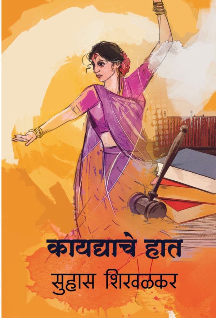 अमर विश्वास संच | Amar Vishwas Set By Suhas Shirvalkar
