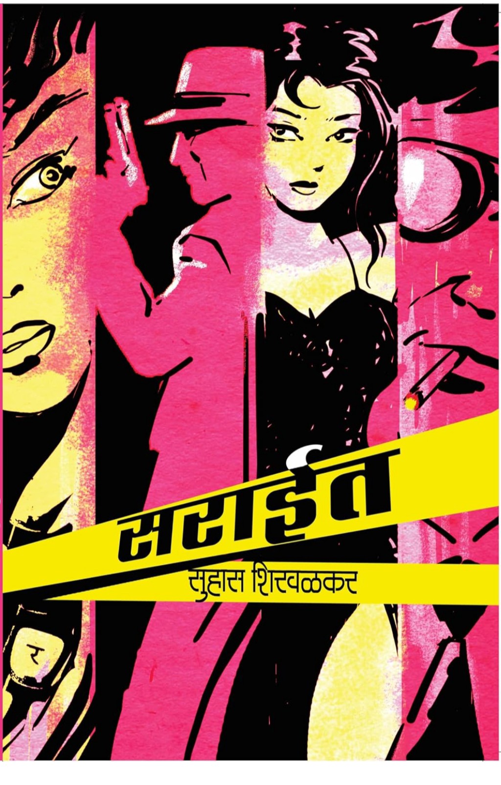 सराईत | sarait by suhas Shirvalkar