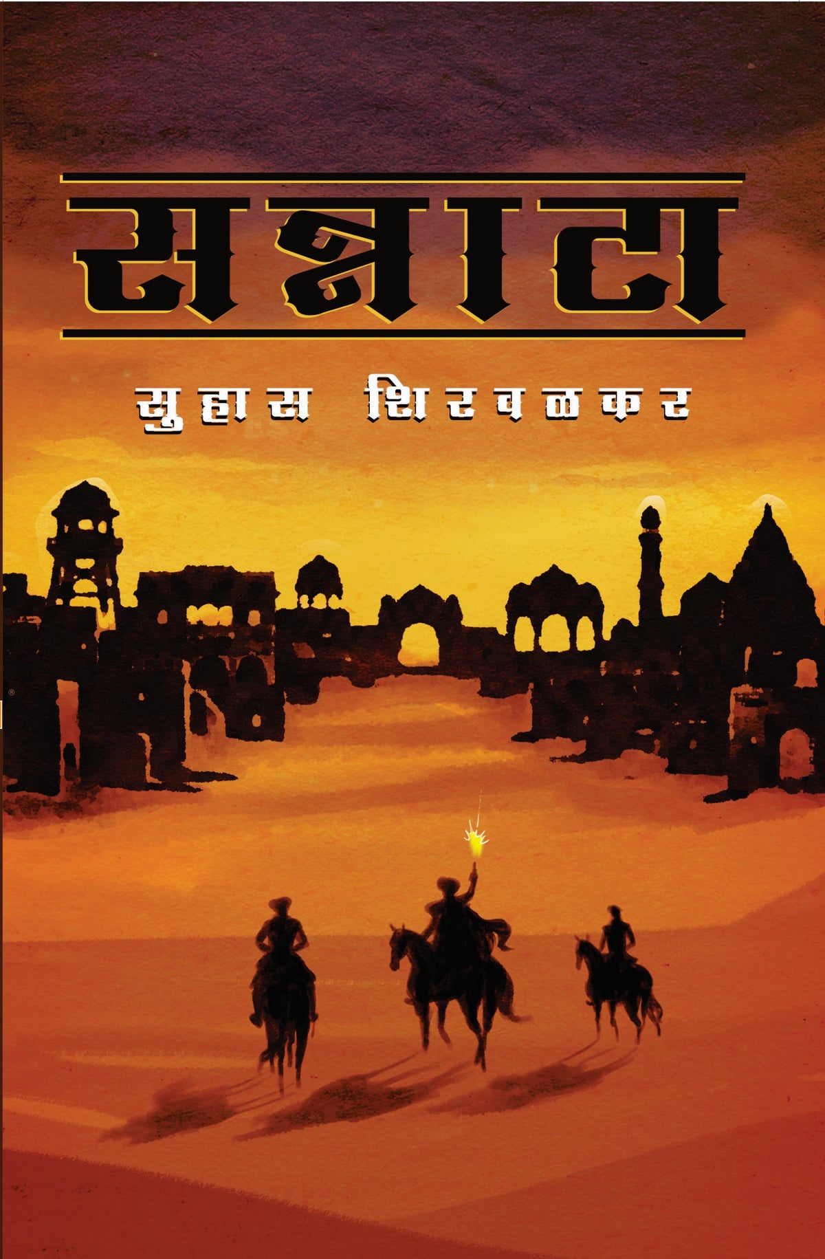 सन्नाटा | Sannata By Suhas Shirvalkar